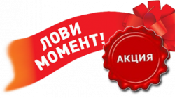 Акция: Готовь сани летом, а технику - зимой