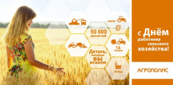 С Днём работника сельского хозяйства 2021