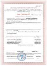 Сертификат собственного производства 2