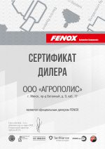 Сертификат дилера Fenox
