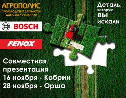 Совместные обучающие семинары с Fenox и Bosch