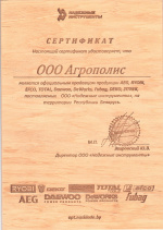 Сертификат дилера "Надёжные инструменты"