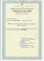 Свидетельство о госрегистрации ООО "Агрополис"