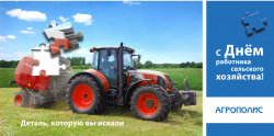 С Днём работника сельского хозяйства 2020